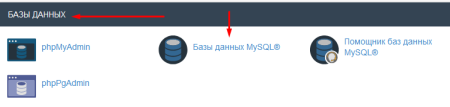 Databases-in-cPanel