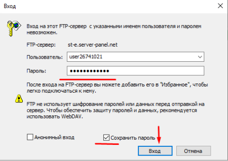 Внешнее FTP хранилище: Подключение папки к Windows серверу. - 8