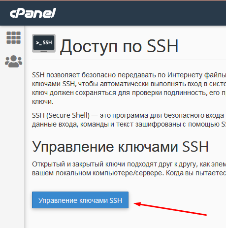 Как подключиться по SSH к виртуальному хостингу CPanel используя Putty? - 2