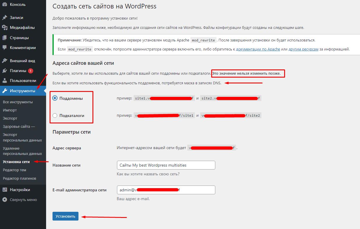 WordPress Multisite: Как создать и управлять несколькими сайтами из одной админ панели - 1
