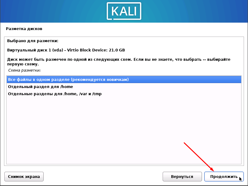 Как установить Kali Linux на виртуальный сервер (VPS/VDS) - 31