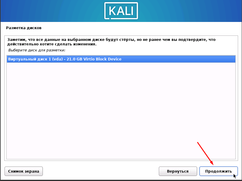 Как установить Kali Linux на виртуальный сервер (VPS/VDS) - 30