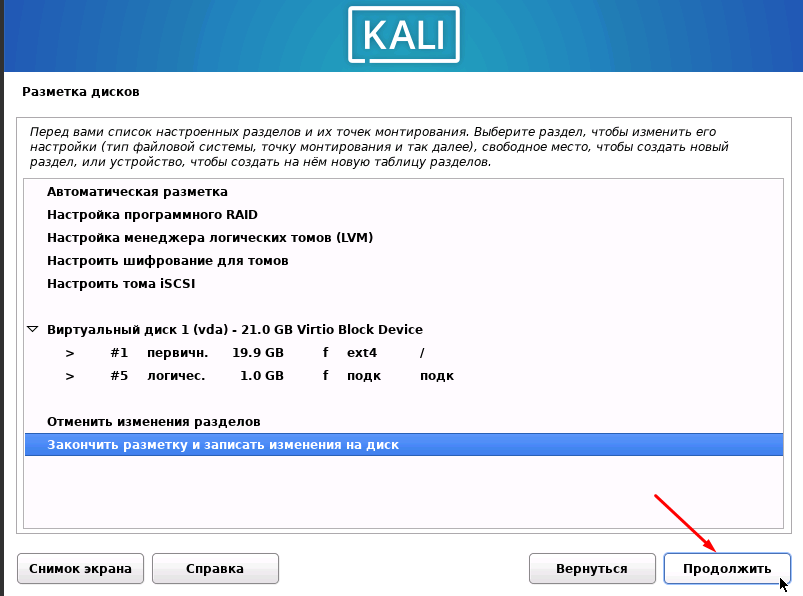 Как установить Kali Linux на виртуальный сервер (VPS/VDS) - 32
