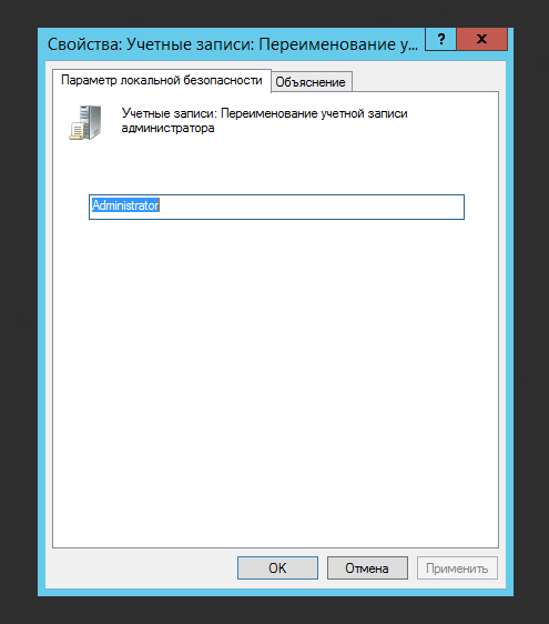 Windows: Как переименовать пользователя Administrator - 3