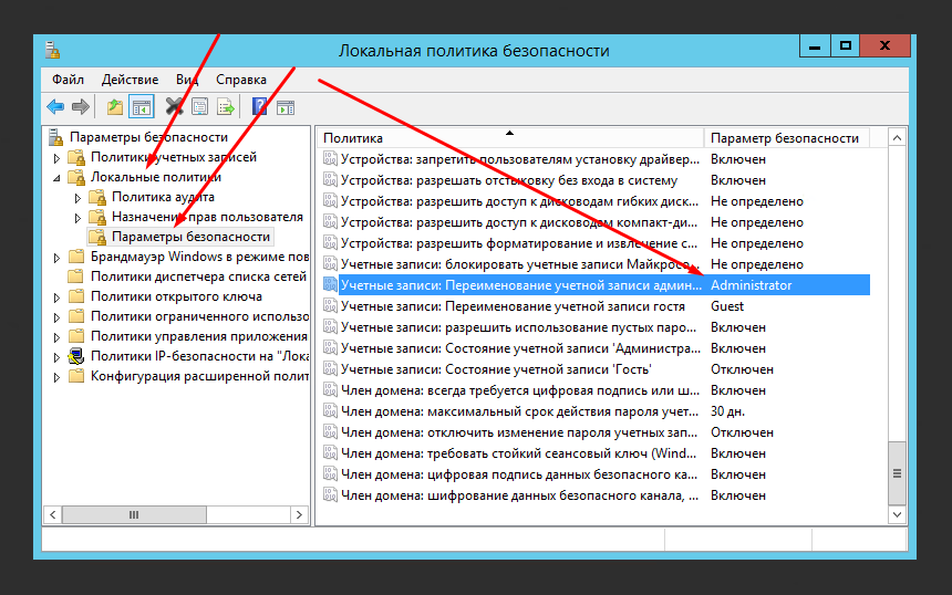 Windows: Как переименовать пользователя Administrator - 2